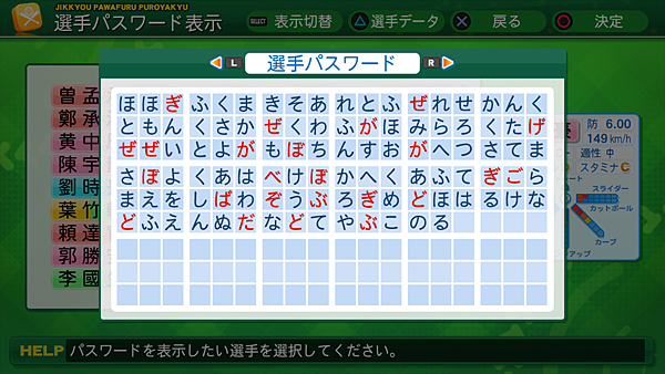 実況パワフルプロ野球２０１４_104.png