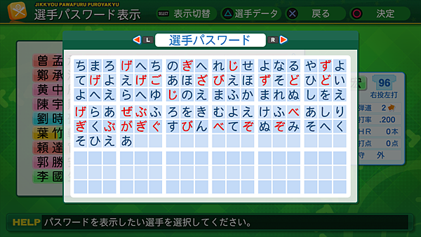 実況パワフルプロ野球２０１４_111.png