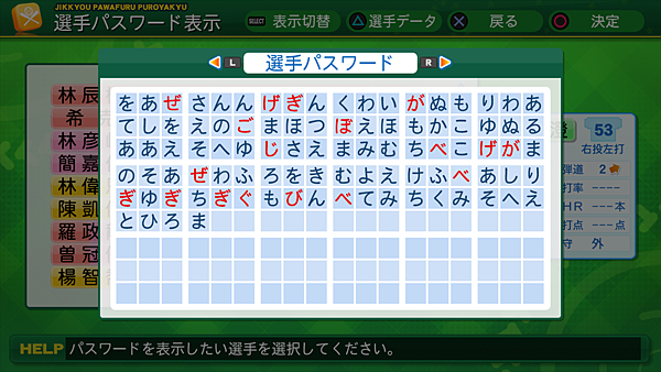 実況パワフルプロ野球２０１４.png