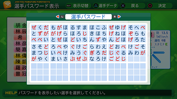 実況パワフルプロ野球２０１４_11.png