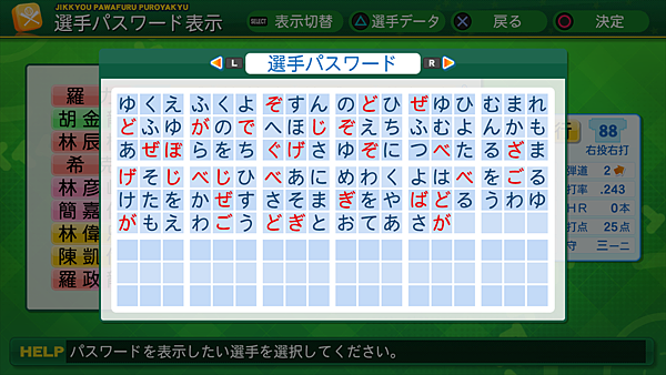 実況パワフルプロ野球２０１４_18.png