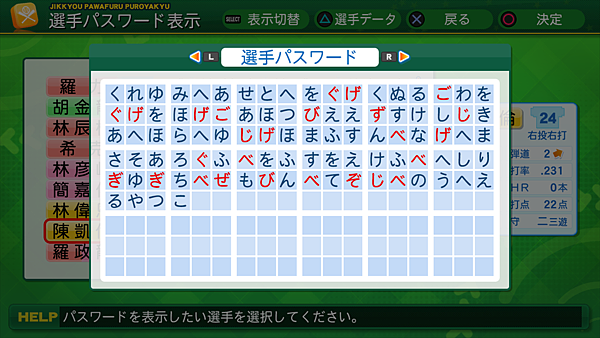 実況パワフルプロ野球２０１４_19.png