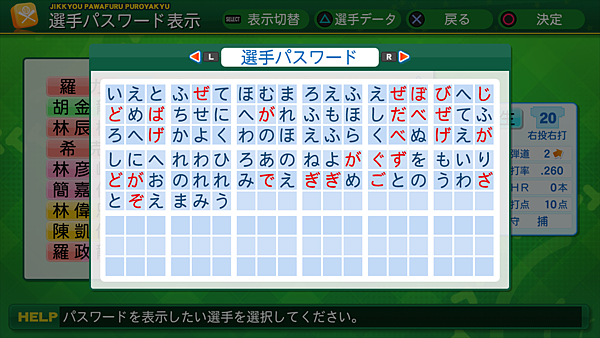 実況パワフルプロ野球２０１４_21.png