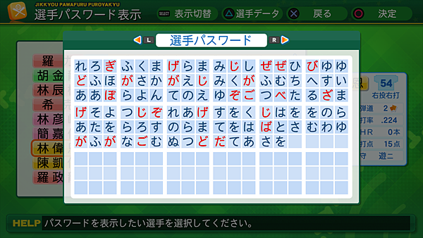 実況パワフルプロ野球２０１４_24.png