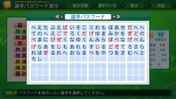 実況パワフルプロ野球２０１４_25.png