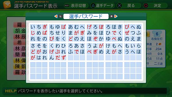 実況パワフルプロ野球２０１４_26.png