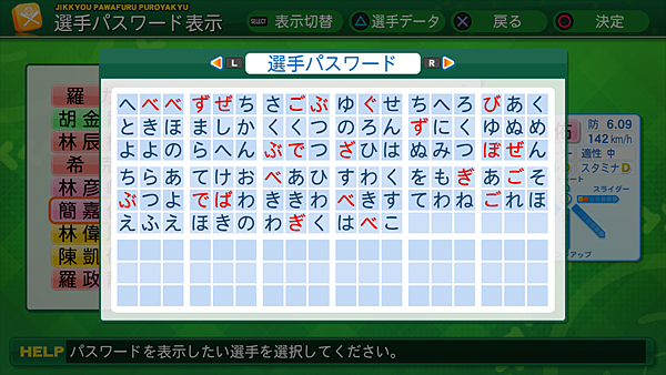 実況パワフルプロ野球２０１４_29.png