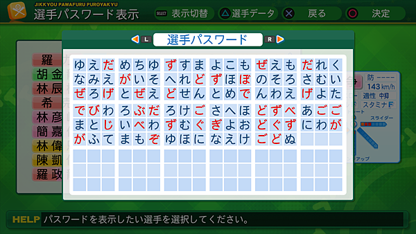 実況パワフルプロ野球２０１４_30.png