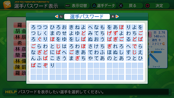 実況パワフルプロ野球２０１４_33.png