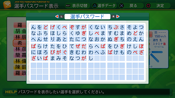 実況パワフルプロ野球２０１４_39.png