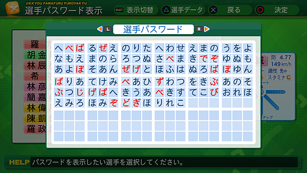 実況パワフルプロ野球２０１４_40.png