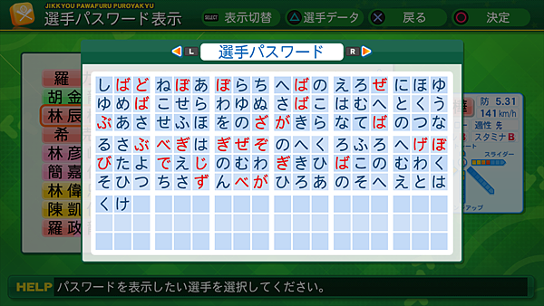 実況パワフルプロ野球２０１４_44.png