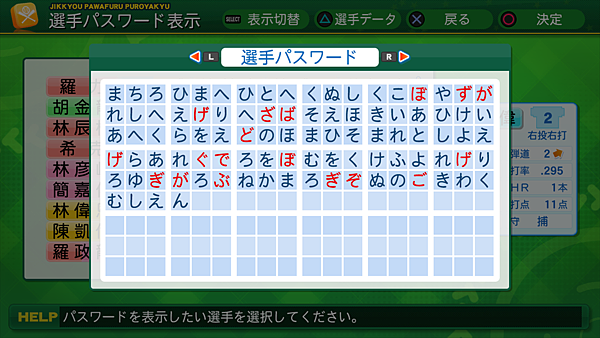 実況パワフルプロ野球２０１４_45.png