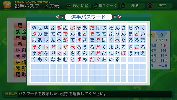 実況パワフルプロ野球２０１４_52.png