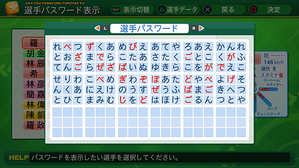 実況パワフルプロ野球２０１４_54.png