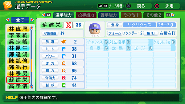 実況パワフルプロ野球２０１４_69.png