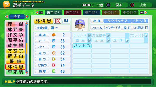 実況パワフルプロ野球２０１４_77.png