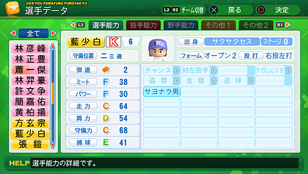 実況パワフルプロ野球２０１４_79.png