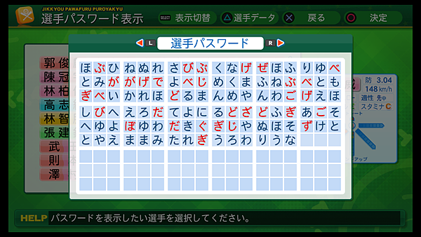 実況パワフルプロ野球２０１４_4.png