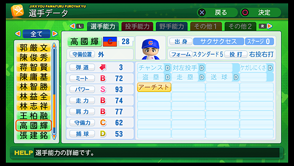 実況パワフルプロ野球２０１４_16.png