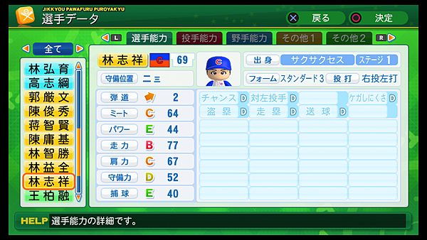 実況パワフルプロ野球２０１４_18.png