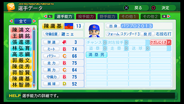 実況パワフルプロ野球２０１４_21.png