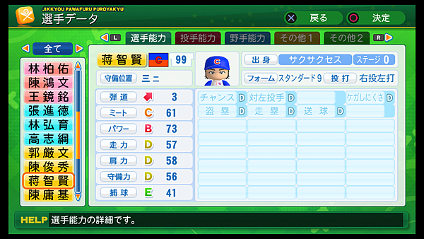 実況パワフルプロ野球２０１４_22.png