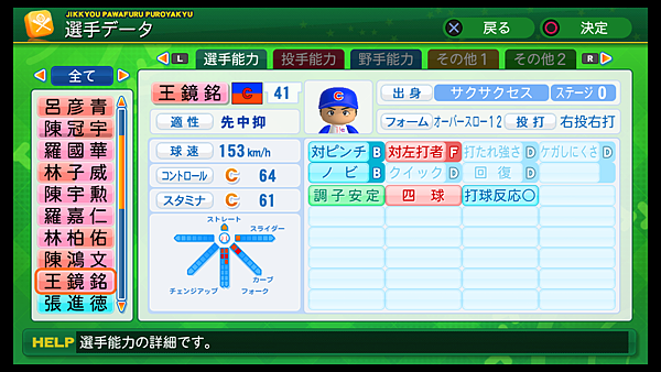 実況パワフルプロ野球２０１４_28.png