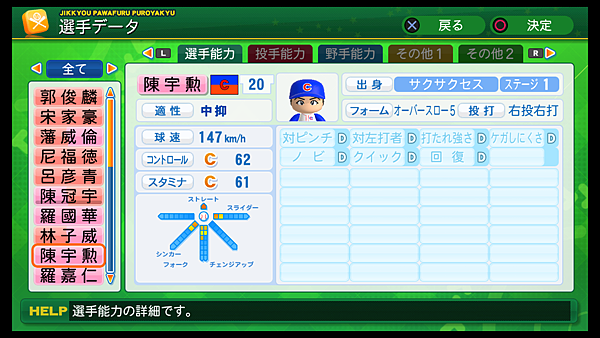 実況パワフルプロ野球２０１４_32.png