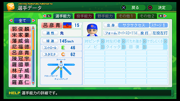 実況パワフルプロ野球２０１４_36.png