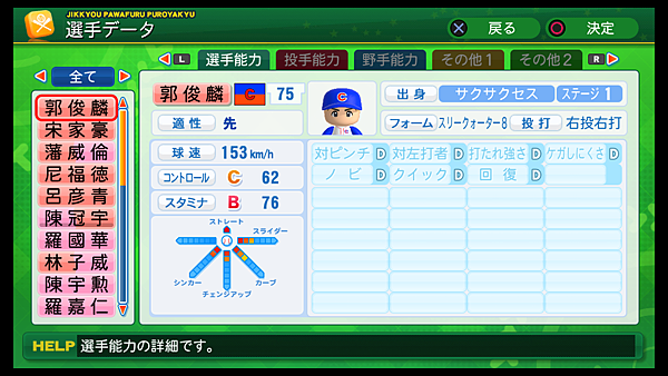 実況パワフルプロ野球２０１４_40.png