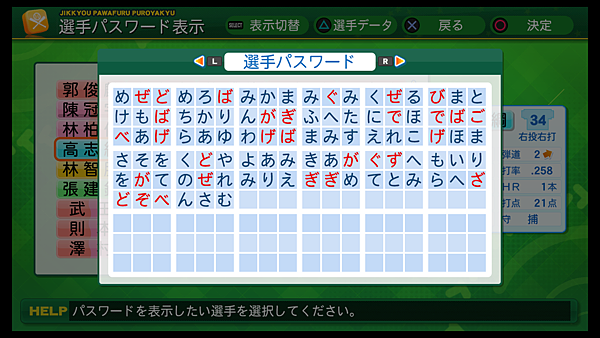 実況パワフルプロ野球２０１４_44.png