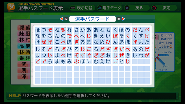 実況パワフルプロ野球２０１４_41.png