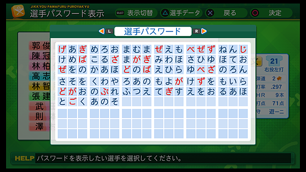 実況パワフルプロ野球２０１４_45.png