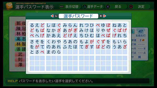 実況パワフルプロ野球２０１４_42.png