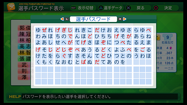 実況パワフルプロ野球２０１４_50.png