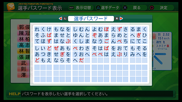 実況パワフルプロ野球２０１４_21.png