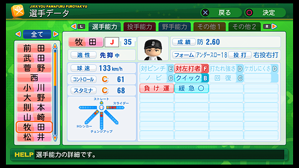 実況パワフルプロ野球２０１４_47.png