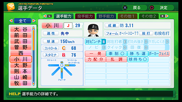 実況パワフルプロ野球２０１４_51.png