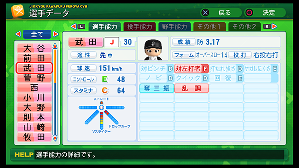 実況パワフルプロ野球２０１４_54.png