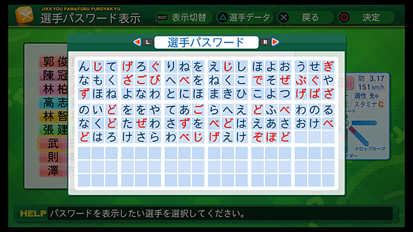 実況パワフルプロ野球２０１４_57.png