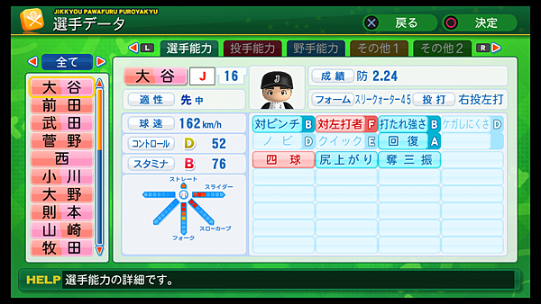 実況パワフルプロ野球２０１４_56.png