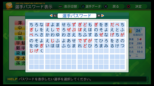 実況パワフルプロ野球２０１４_5.png