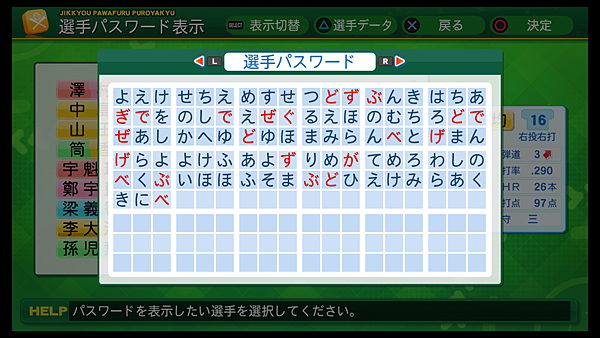 実況パワフルプロ野球２０１４_6.png