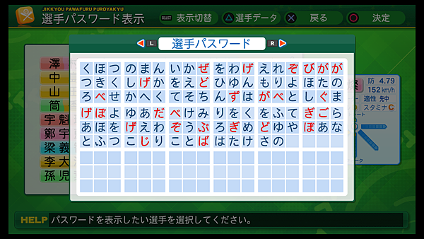 実況パワフルプロ野球２０１４_20.png