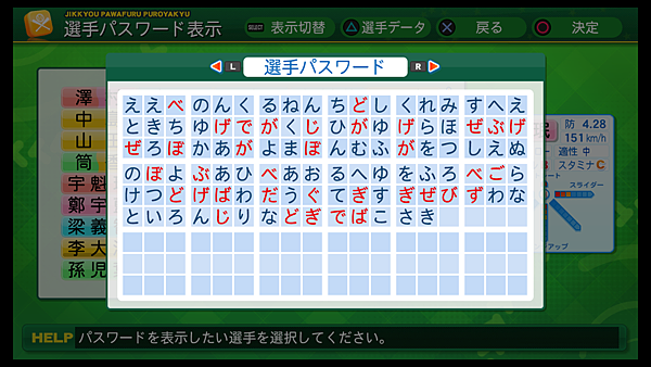 実況パワフルプロ野球２０１４_19.png