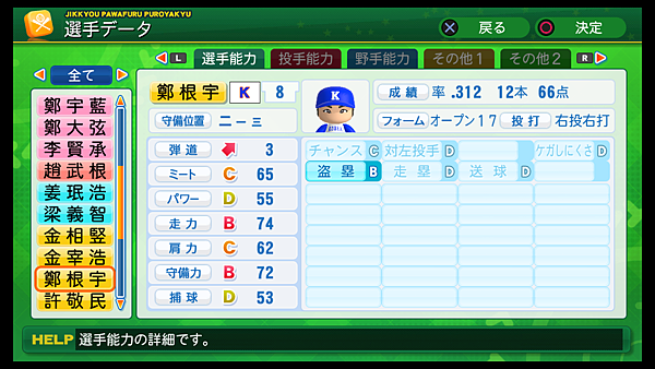 実況パワフルプロ野球２０１４_38.png