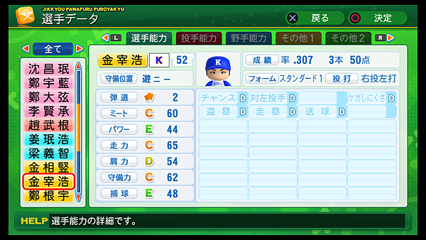 実況パワフルプロ野球２０１４_39.png