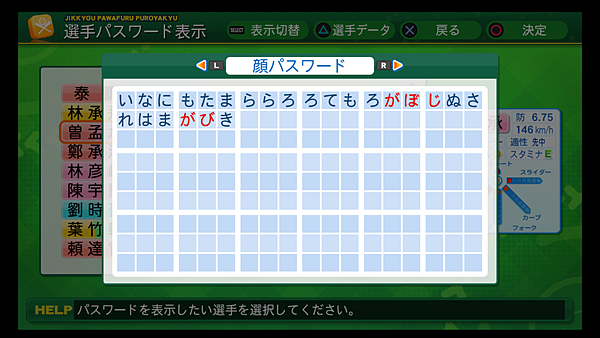 実況パワフルプロ野球２０１４_88.png