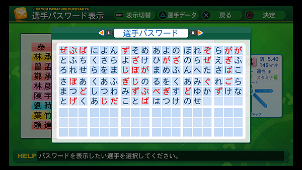 実況パワフルプロ野球２０１４_99.png